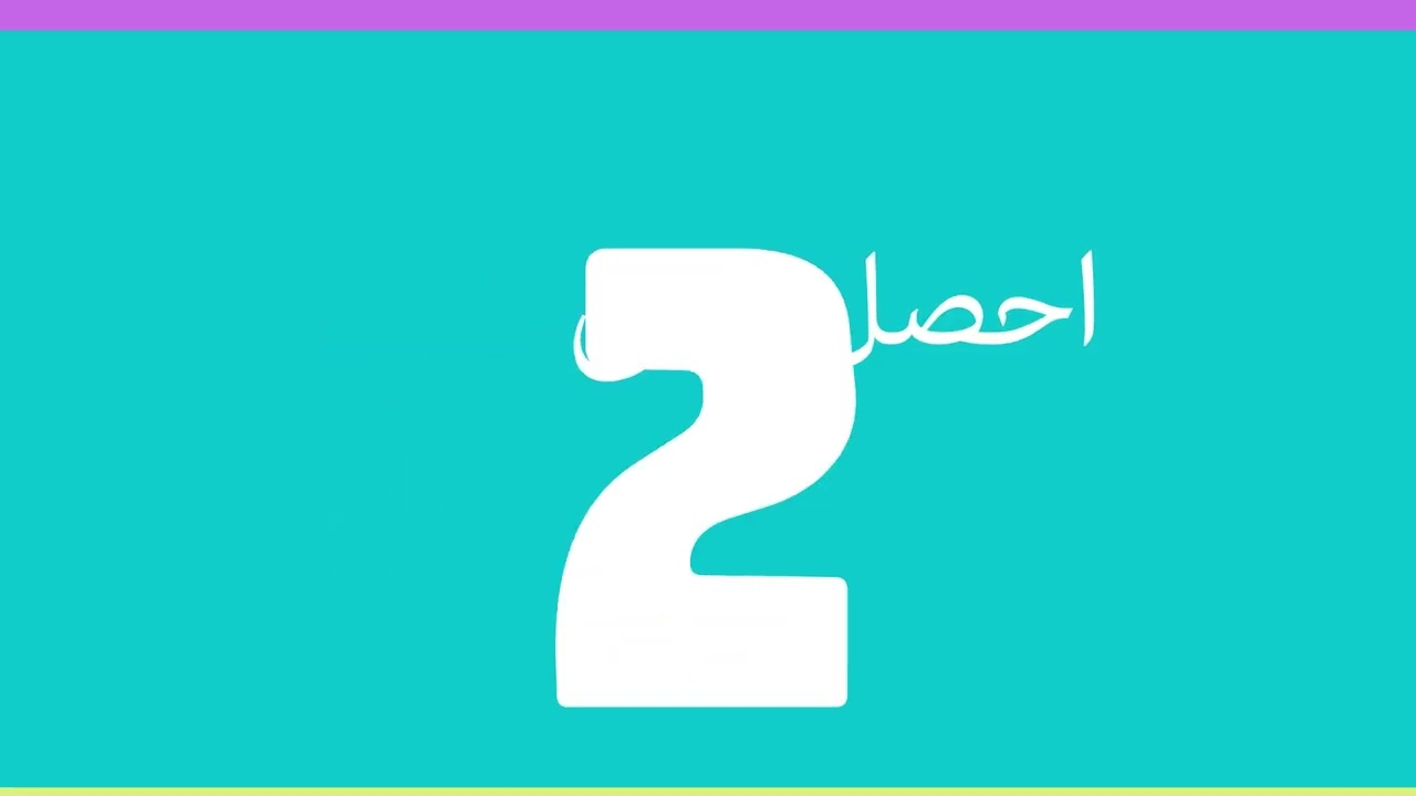 Protect You and Me – Arabic